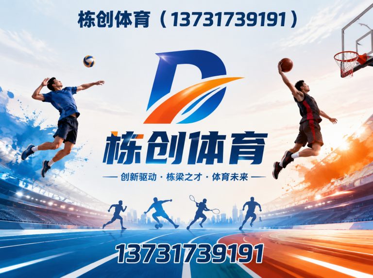 吴桥县体育设施工程展示图